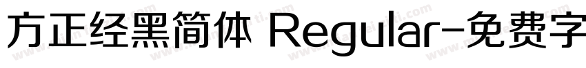 方正经黑简体 Regular字体转换